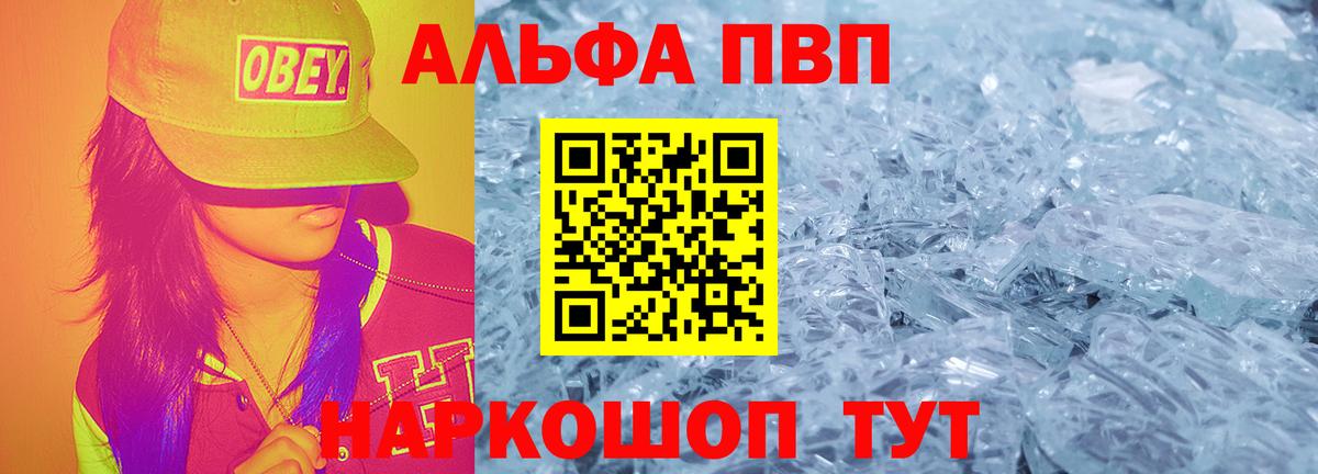 A-PVP Crystall  A PVP мука  Арсеньев  Вход с VPN 