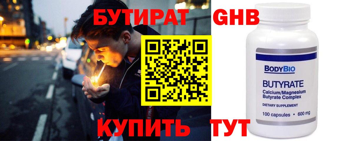 Арсеньев  Бутират BDO  Вход с VPN 