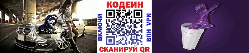 купить наркотики цена  Арсеньев  Codein напиток Lean (лин) 
