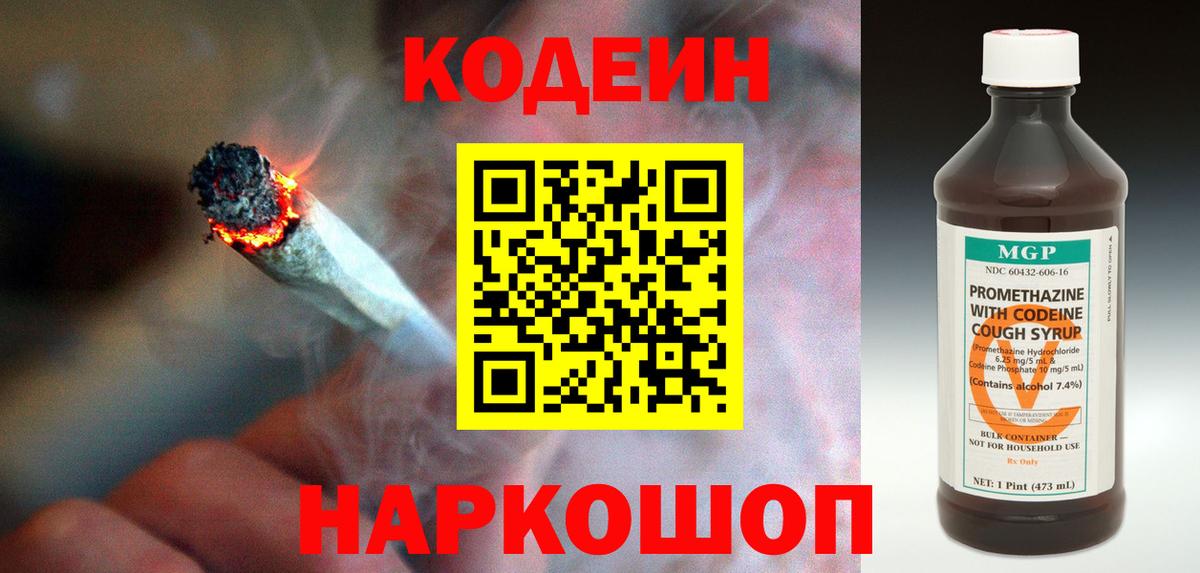 Кодеиновый сироп Lean Purple Drank Арсеньев