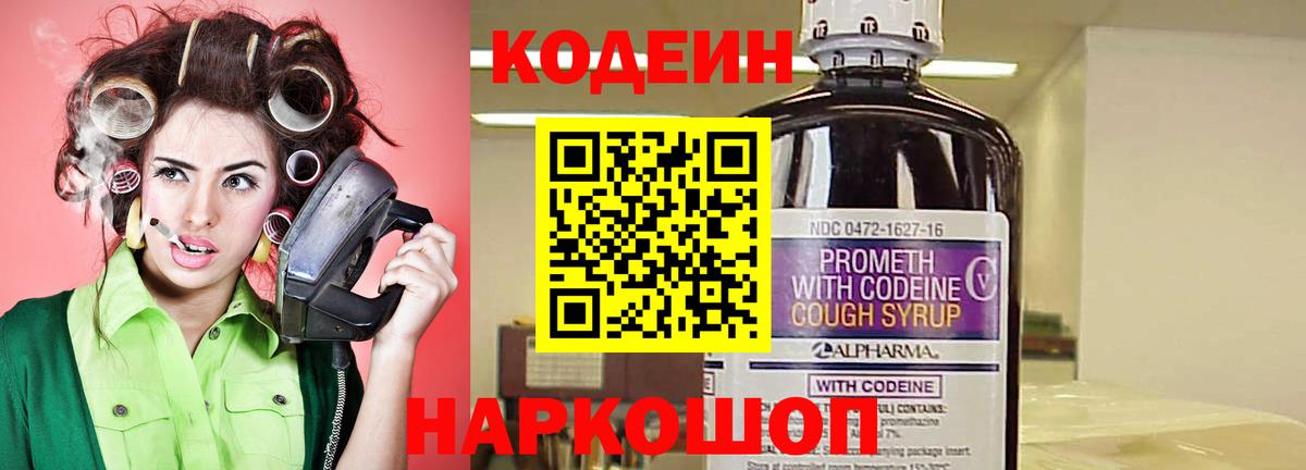 Кодеиновый сироп Lean Purple Drank  Вход с VPN  Codein Purple Drank  Арсеньев 