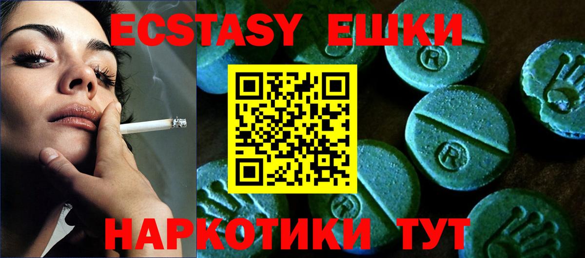 Экстази MDMA  Вход с VPN  Арсеньев 