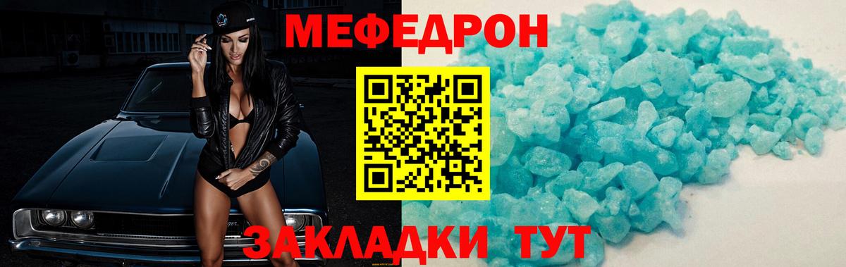 МЯУ-МЯУ  МЕФ кристаллы  Мефедрон мука  МЕФ  Вход с VPN  Арсеньев 