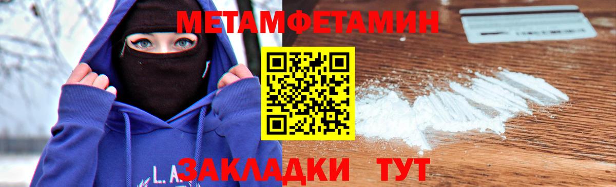 МЕТАМФЕТАМИН  Метамфетамин Methamphetamine  Вход с VPN  Арсеньев 